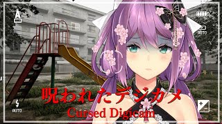 【呪われたデジカメ】にじ３Dで今日はホラゲ日和らしいのでやりますね！！【にじさんじ/桜凛月】