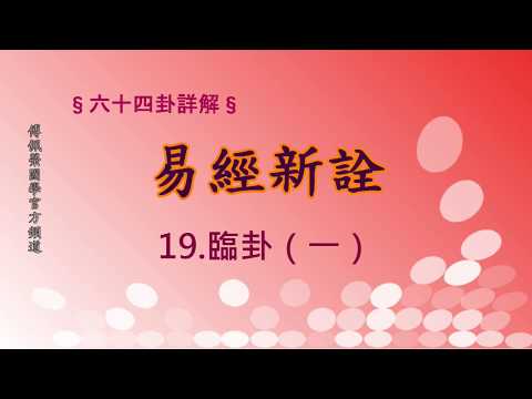 地澤臨卦