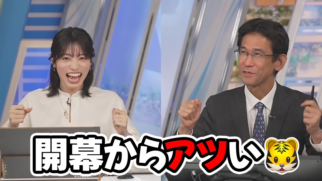 【松本真央・山口剛央】プロ野球すでに開幕の段階から熱すぎるぐっさん