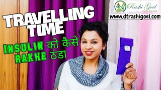 Travelling time- कैसे Insulin को ठंडा rakhe!!