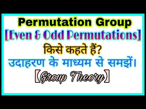 ◆Even and Odd permutation | Permutation group | April, 2018 Video