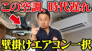 全館空調システムを推奨しない3つの理由。家庭用エアコンを使い倒して快適性を最大化する裏ワザ