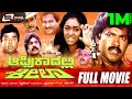 Africadalli Sheela ಆಫ್ರಿಕಾದಲ್ಲಿ ಶೀಲಾ Kannada Full Movie FEAT Charanr