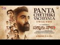 Sarkaaru Noukari Telugu Movie | Panta Chethiki Vacheyala Lyrical Video | Akash Goparaju | Bhavana