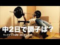 全くダメ 120kgが上がらない