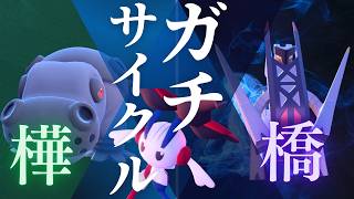 【カバブリ】チャンピオンズで安定して勝つのに最適なカバルドン＋ブリジュラスサイクルが最強な脳内言語化ランクマッチ｜ポケモンチャンピオンズ