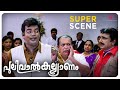 Pulival Kalyanam Super Scene 1 Jayasurya Kavya Madhavan Lal API Malayalam Movies