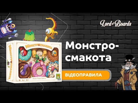 Настольная игра Lord of Boards Монстровкусность (LOB2341UA)