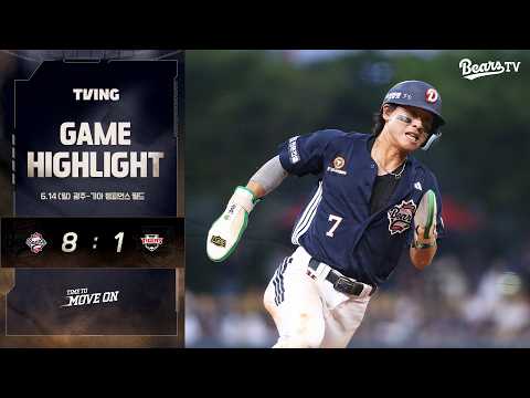 6월 14일(일) 두산 vs KIA | 2026 정규시즌 H/L