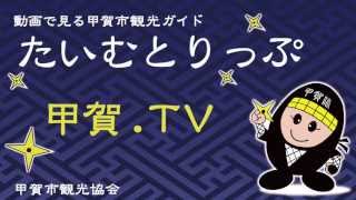 滋賀県 場所で観る 旅もじゃ 旅が始まるきっかけサイト