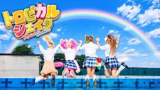 Download lagu KOGYARU / トロピカルシェイク【 】 mp3