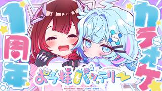 ロボ子さん - 【 ３Dカラオケ】お子様バッテリー１周年記念にカラオケき～たよ💝 二人っきりだね💙❤【ホロライブ/ ＃お子様バッテリー】