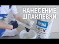Шпатлевка гипсовая финишная ВОЛМА-Arctic, 20 кг - Превью 2