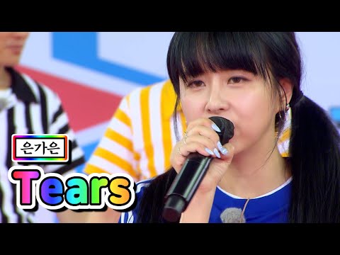 은가은 - Tears 화요청백전 9화 210622 방송