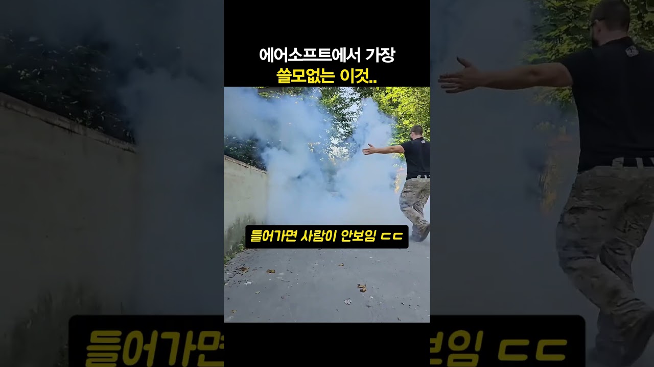 에어소프트 장비의 쓸모를 따져보는 기준