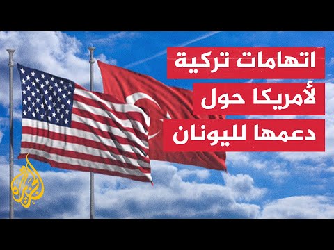 أردوغان من غير المقبول أن ترسل واشنطن مثل هذه الأسلحة والمركبات لجزر بحر إيجه