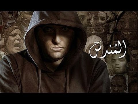 المُندس - مصر