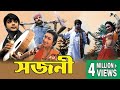 SAJONI সজনী FULL MOVIE PRASENJIT TAPAS RITUPARNA ABHISEK ECHO FILMS