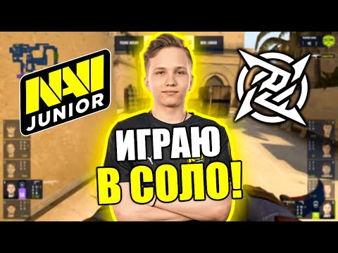 МОНЕСИ ТАЩИТ НАВИ ДЖУНИОР В СОЛО! NAVI JUNIOR VS YOUNG NINJAS | WePlay Academy League (CS:GO)