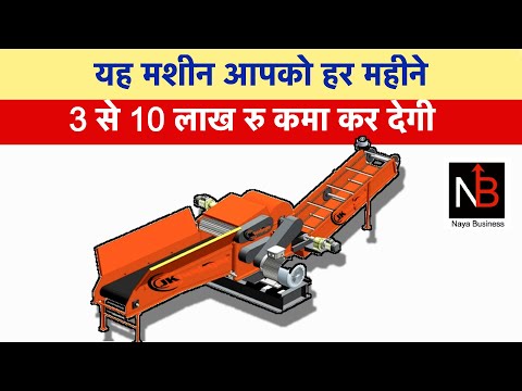 Waste wood crusher machine | naya business