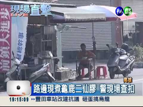 路邊叫賣龜鹿二仙膠 補身變傷身