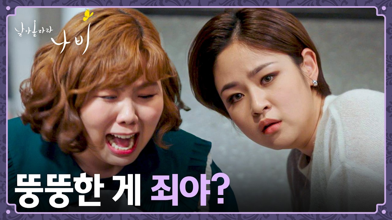 자신에게 막말하던 심은우에 대한 쌓아왔던 감정을 터트린 김가희💥 | 날아올라라 나비 9회 | JTBC 261017 방