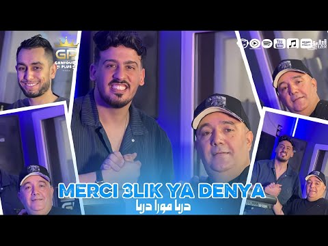 Cheb lotfi ft tchiko 22 - merci 3lik ya Denia - darba mora darba - clips officiel 2025