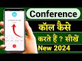 Conference call kaise karte hain | How to do conference call in hindi | कॉन्फ्रेंस कॉल कै