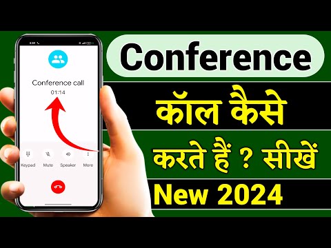 Conference call kaise karte hain | How to do conference call in hindi | कॉन्फ्रेंस कॉल कैसे करते हैं