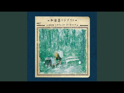 Kimi Wo Nosete (Castle in the Sky)