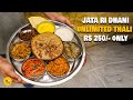 Jodhpur Famous Jata Ri Dhani Ki Unlimited Rajasthani Thali Making Rs. 250/- Only l Rajasthani Food