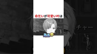 命乞いが可愛い叶　#VTuber #にじさんじ #雑学 #豆知識