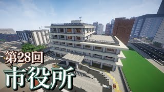 【ゆっくり実況】市役所建設＆村名決定！！【Minecraft】