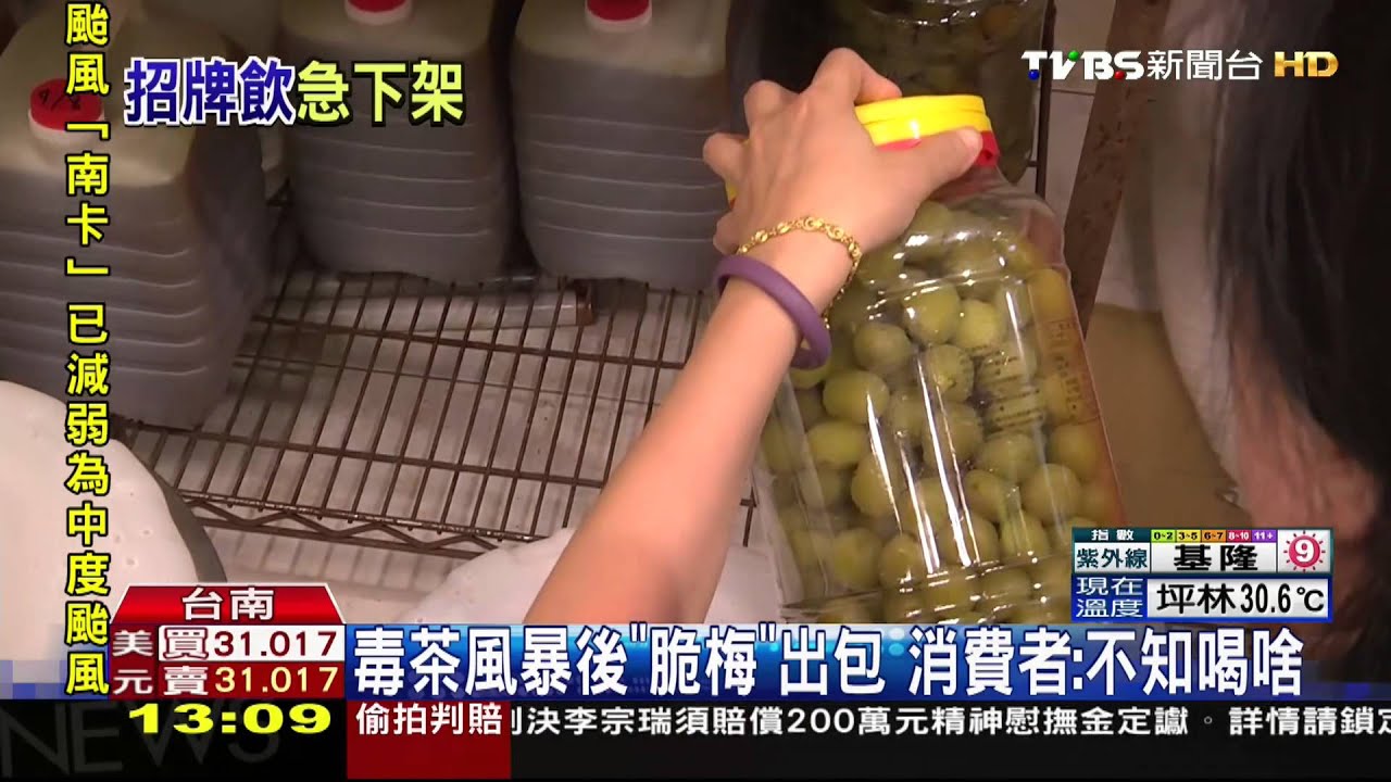 50嵐脆梅出包！衛生局稽查　業者下架違規