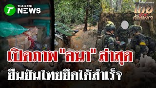 Download lagu Latest images of 'Prasat Khana' taken by Thai soldiers confirm Thailand's successful capture of K... mp3 Download lagu Latest images of 'Prasat Khana' taken by Thai soldiers confirm Thailand's successful capture of K... mp3