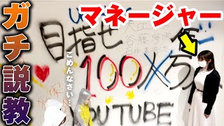 事務所の壁に落書きしたらマジ説教くらった