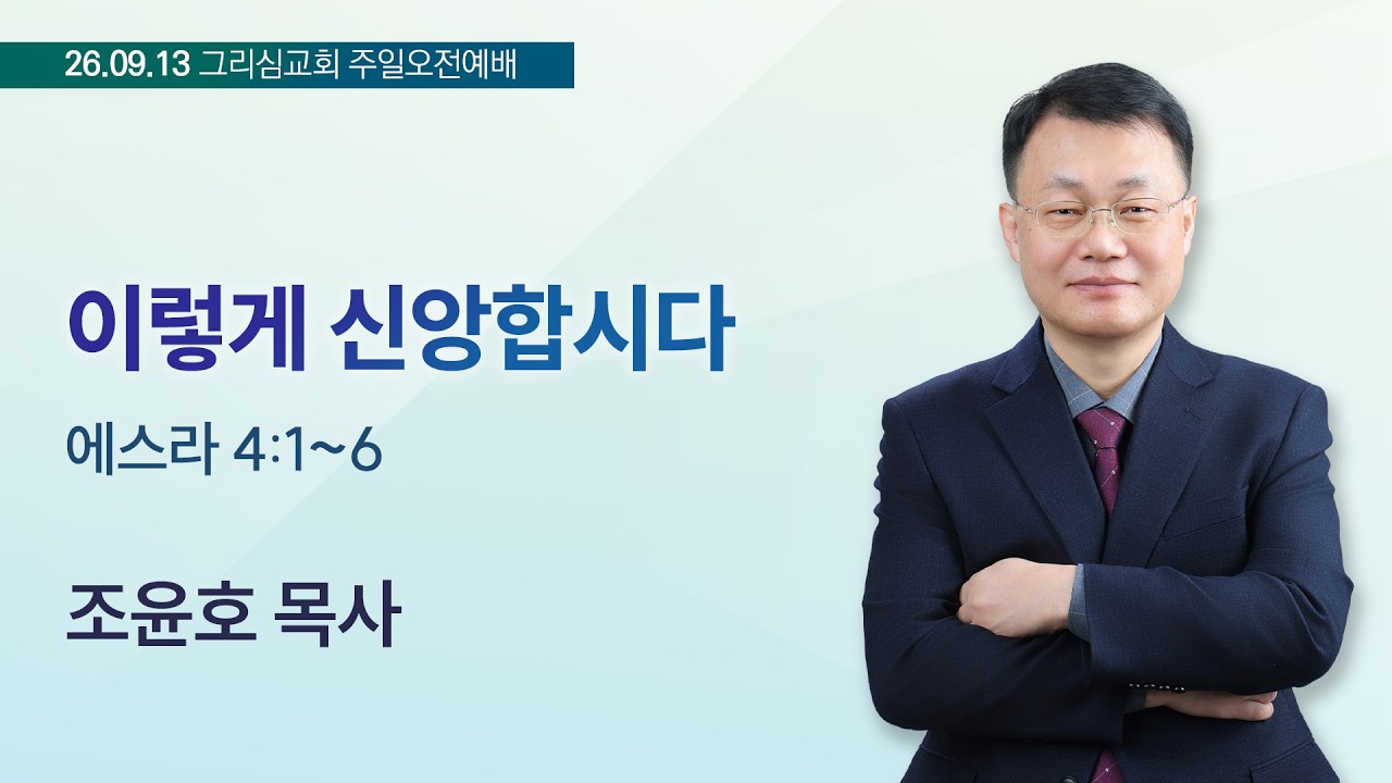 이렇게 신앙합시다