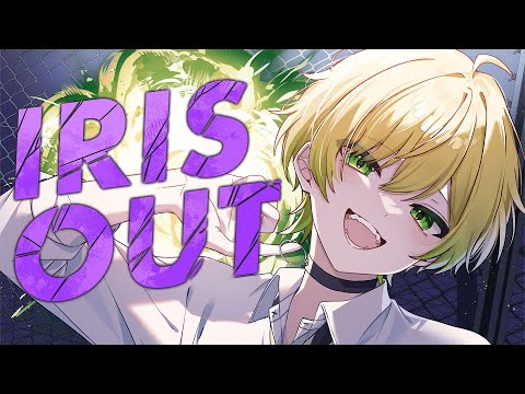 ネタ実況者が『IRIS OUT』を本気で歌ってみた【ぷりっつ】