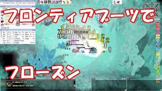 【RO】＋７フロンティアブーツを導入したら爽快すぎた