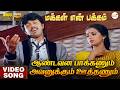Andavanai Paarkanum Avanukkum Oothanum HD Video Song Hi Res Audio Sathyaraj SPB