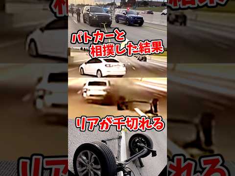 小型車でパトカーとお相撲したおバカさんの末路