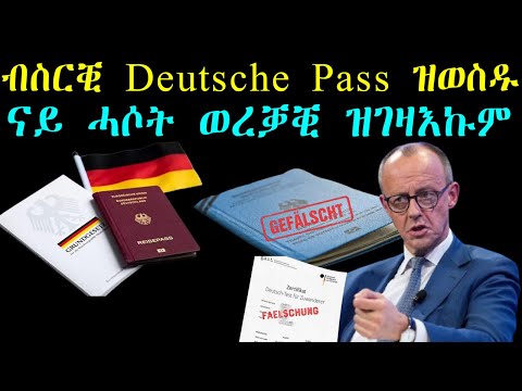 ብናይ ሓሶት ወረቓቒ  Deutsche Pass Niederlassungserlaubnis ዝወስዱ