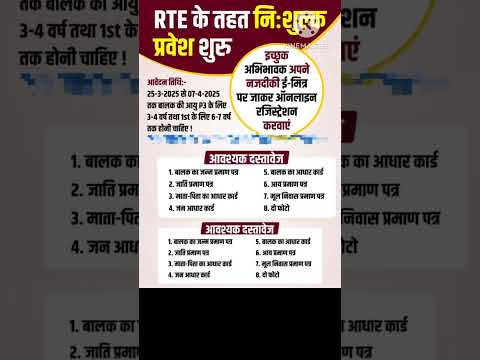 RTE Form Online 2025-26 New admission process  | RTE Admission 2025-26 | RTE Admission 2025-26