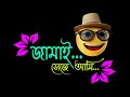 Jamai Seje Ami Hajir Hoachi Jamai 420 Jamai Sasthi Bengali Status Video Statusvideo Shorts