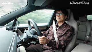 CAR GRAPHIC TV #1989 「新プラットフォームの2代目マカン 大胆な刷新が示すポルシェの未来」