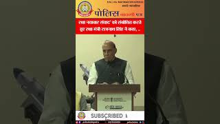 रक्षा मंत्री Rajnath Singh का बड़ा बयान 💬 | ‘रक्षा नवाचार संवाद’ में क्या कहा?