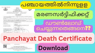 death certificate kerala I death certificate malayalam @Learnateasyonline
