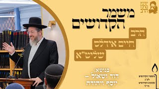 הרב חיים אידלס | משמר הקדושים | דוד ושאול - יוסף ויהודה | ט"ו כסלו תשפ"ו | ישיבת מרכז הרב (ישיבת מרכז הרב) - התמונה מוצגת ישירות מתוך אתר האינטרנט יוטיוב. זכויות היוצרים בתמונה שייכות ליוצרה. קישור קרדיט למקור התוכן נמצא בתוך דף הסרטון