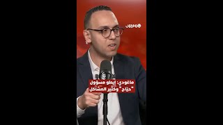⁨ ماغودي: إيطو مسؤول "حيّاح" وكثير المشاكل⁩ thumbnail