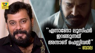 Actor Bala Talks About Lucifer #LTalks | Mohanlal | Prithviraj Sukumaran | Manju Warrier video